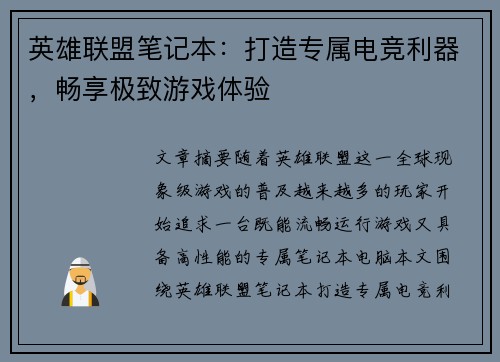英雄联盟笔记本:打造专属电竞利器,畅享极致游戏体验