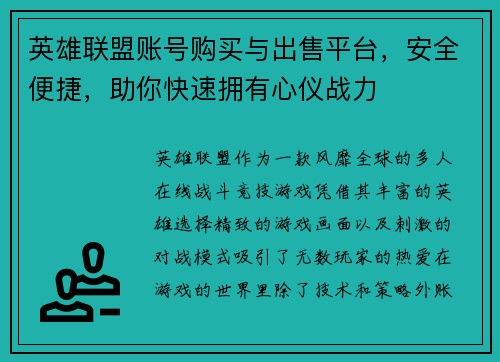 英雄联盟账号购买与出售平台,安全便捷,助你快速拥有心仪战力
