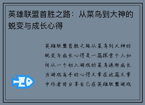 英雄联盟首胜之路：从菜鸟到大神的蜕变与成长心得