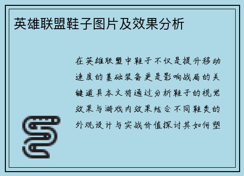 英雄联盟鞋子图片及效果分析