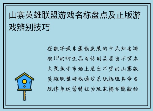 山寨英雄联盟游戏名称盘点及正版游戏辨别技巧